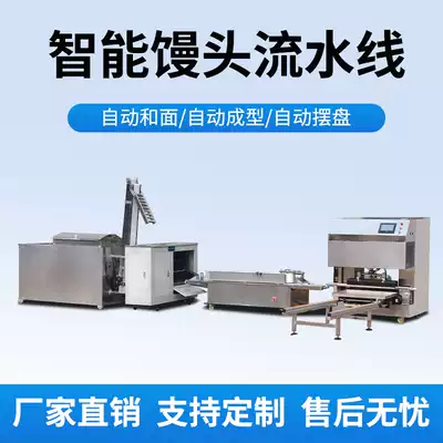 Large-scale automatic round steamed bread machine commercial production line automatic live surface hoist flower roll gear plate machine