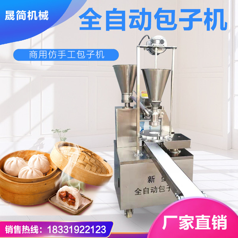 Bag machine fully automatic commercial imitation handmade breakfast small multifunction bag small cage bag for buns steamed buns machine