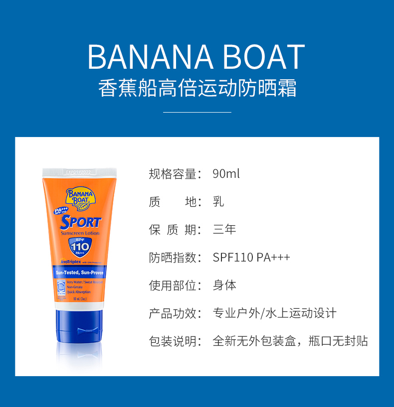 美国进口 Banana Boat 香蕉船 运动防晒霜 SPF110 90ml 图4