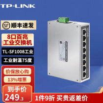 TP-LINK industrial-grade Ethernet switch 5-port 8-port 100M Gigabit enterprise monitoring network splitter