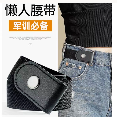 Запуск школы ленивые джинсы для пояса ремня плотно свободно, чтобы собрать артефакты талии для военной подготовки, должны иметь стелс -пояс, окружность талии, небольшие изменения