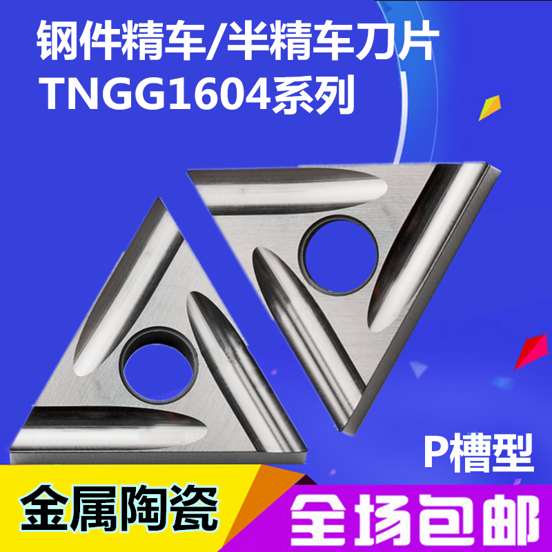 Cermet CNC lathe Fine car triangular outer round inner hole blade head TNGG160402048RL-PM