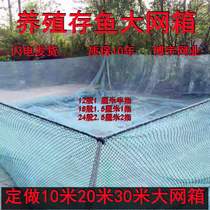 2021 new net cage fish farming net cage deposit fish net cage cage plus cover with large net cage crucian carp carp