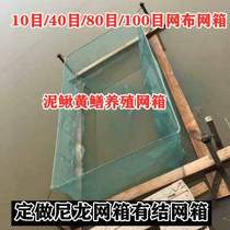 2021 new fish net cage covered with fish farming cage mud loach yellow eel cage 10 mesh for breeding fishing nets