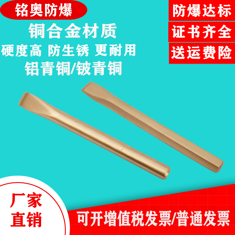 Explosion-proof chisel copper chisel explosion-proof round flat shovel explosion-proof chisel explosion-proof hexagonal chisel copper flat chisel copper flat chisel