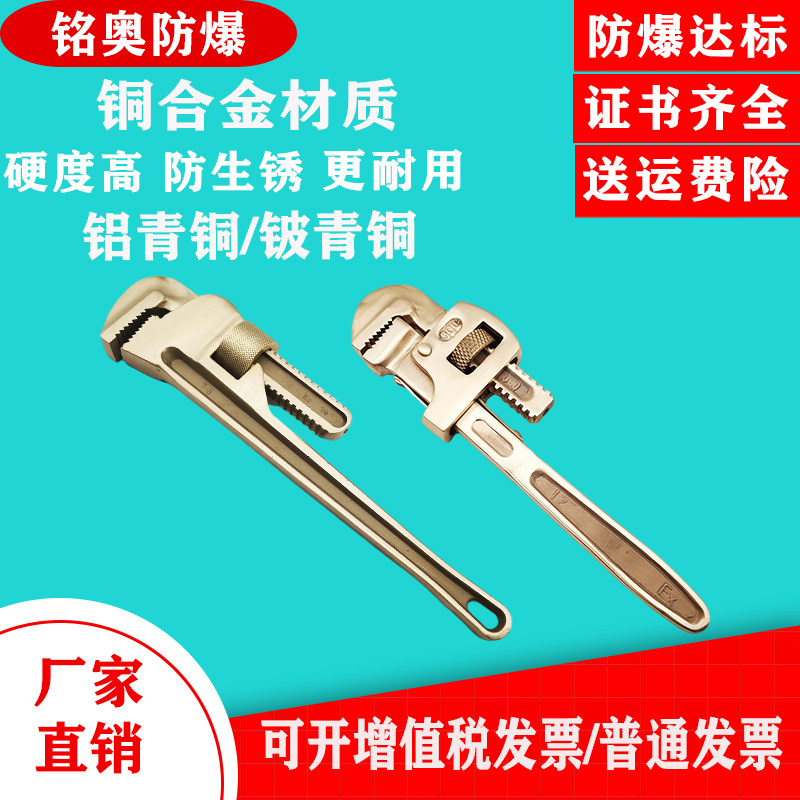 Austrian anti-explosion tool explosion-proof pipe pliers British American pipe pliers 6-24 inch explosion-proof pliers copper pipe pliers