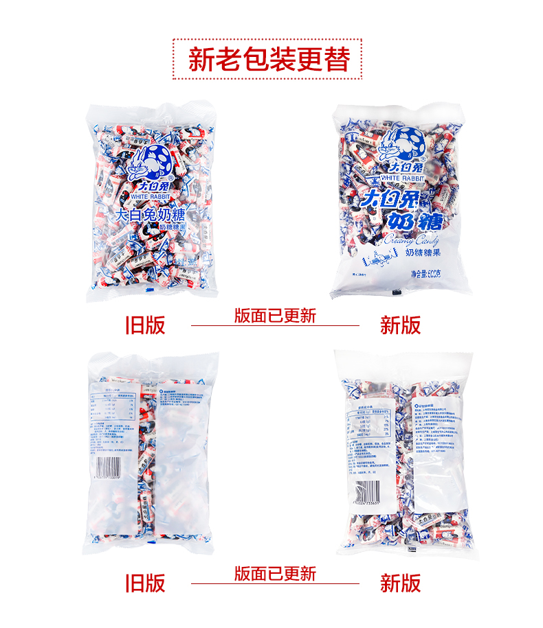 大白兔500g原味产品更替图.jpg