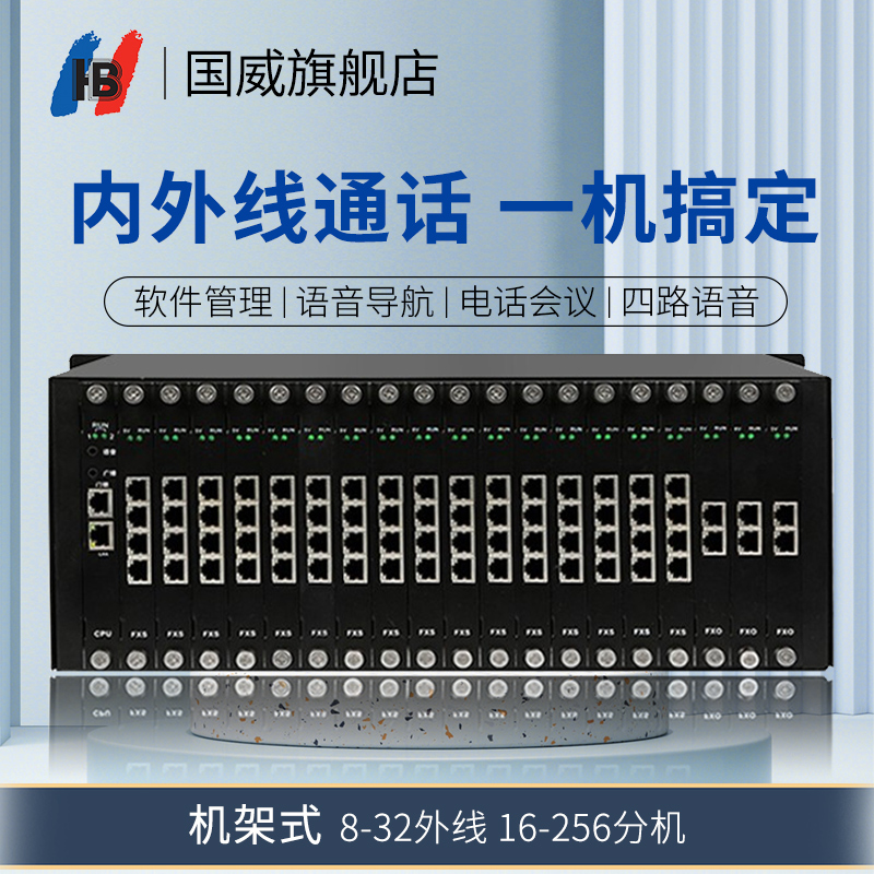 Guowei (HB) program-controlled telephone exchange GW2000 rack-mounted 24-in-256-out enterprise hospital hotel large telephone insider switch expandable billing wake-up function Computer Management