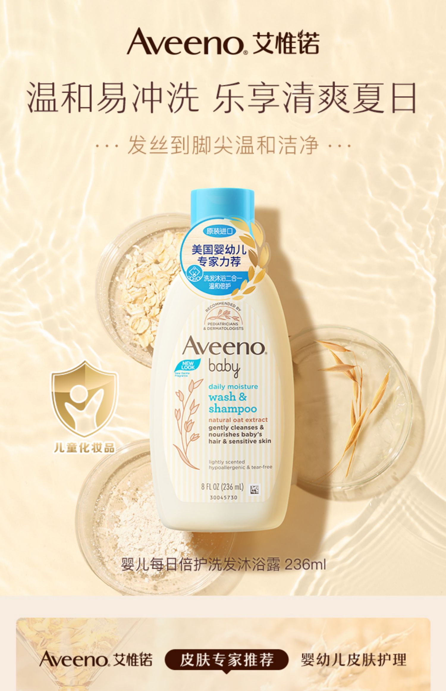American new packaging Aveeno Aveeno baby moisturizing baby shower gel children's shampoo two-in-one 236ml