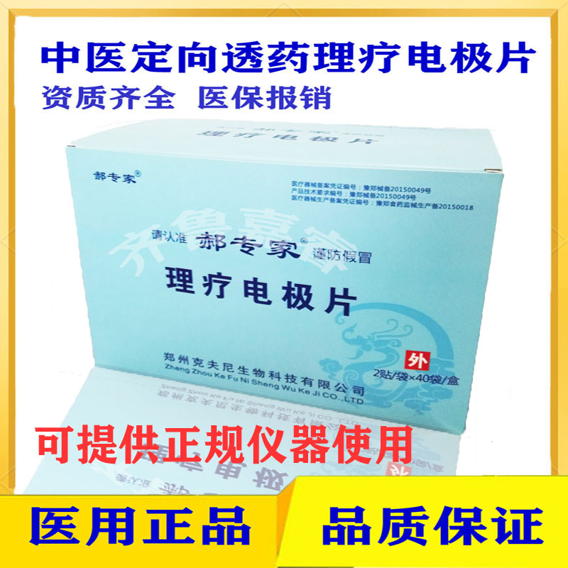 中医定向透药治疗仪电极片中频理疗药棉贴片医用一次性理疗电极片