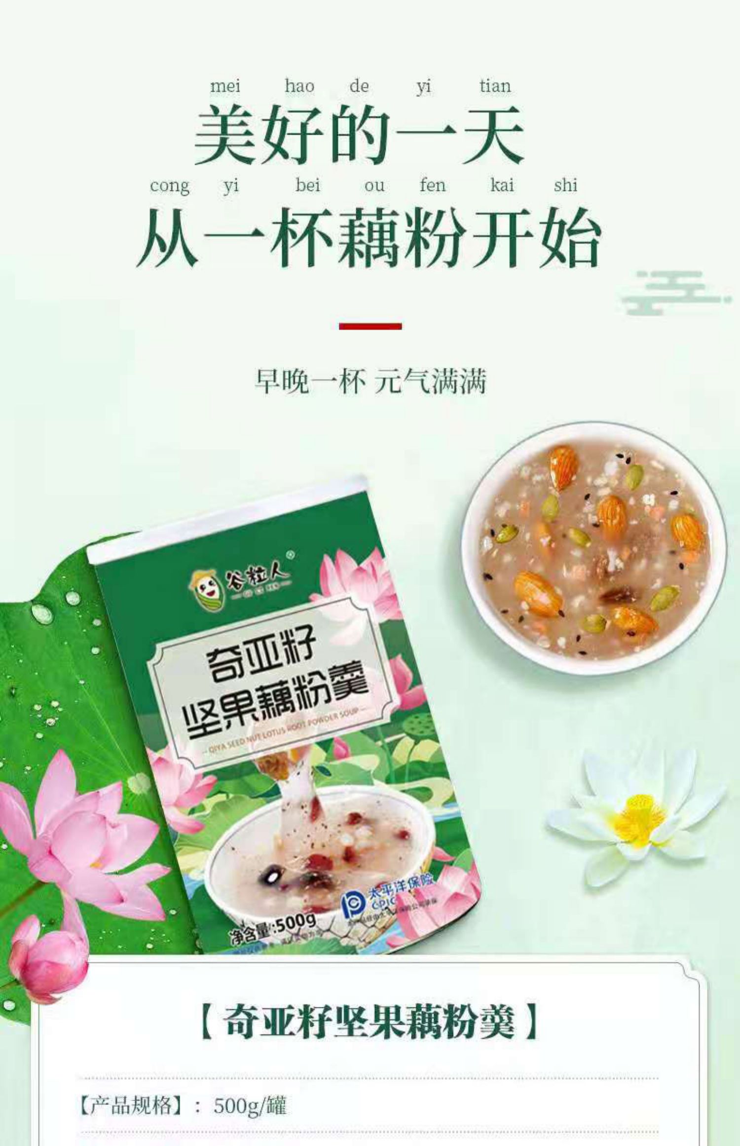 奇亚籽坚果水果藕粉速食粥【两罐1000g】