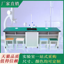 Student chemistry experiment table Physical chemistry experiment table Physical experiment table Scientific biology experiment table Teacher demonstration table