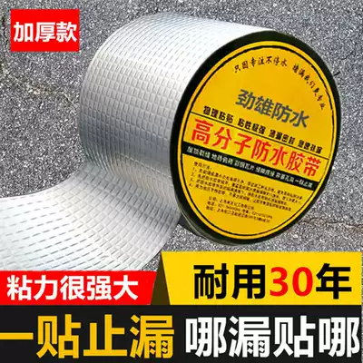 Drain plugging sticker Roof waterproof plugging material Roof super sticky waterproof tape Strong leak plugging sticker king