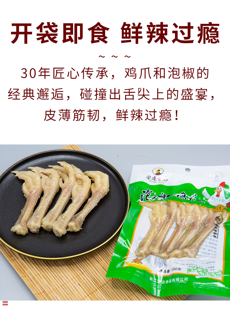 宏达泡椒凤爪零食100g*3包