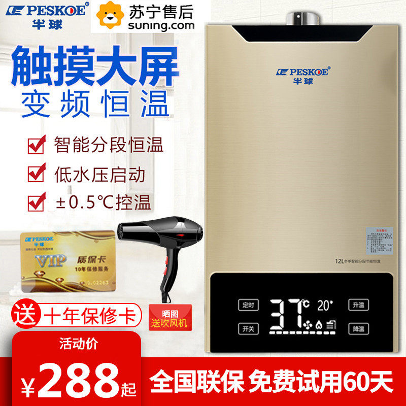 Hemispherical intelligent gas water heater Household constant temperature gas 12 liters liquefied gas strong row type 16 liters balanced type