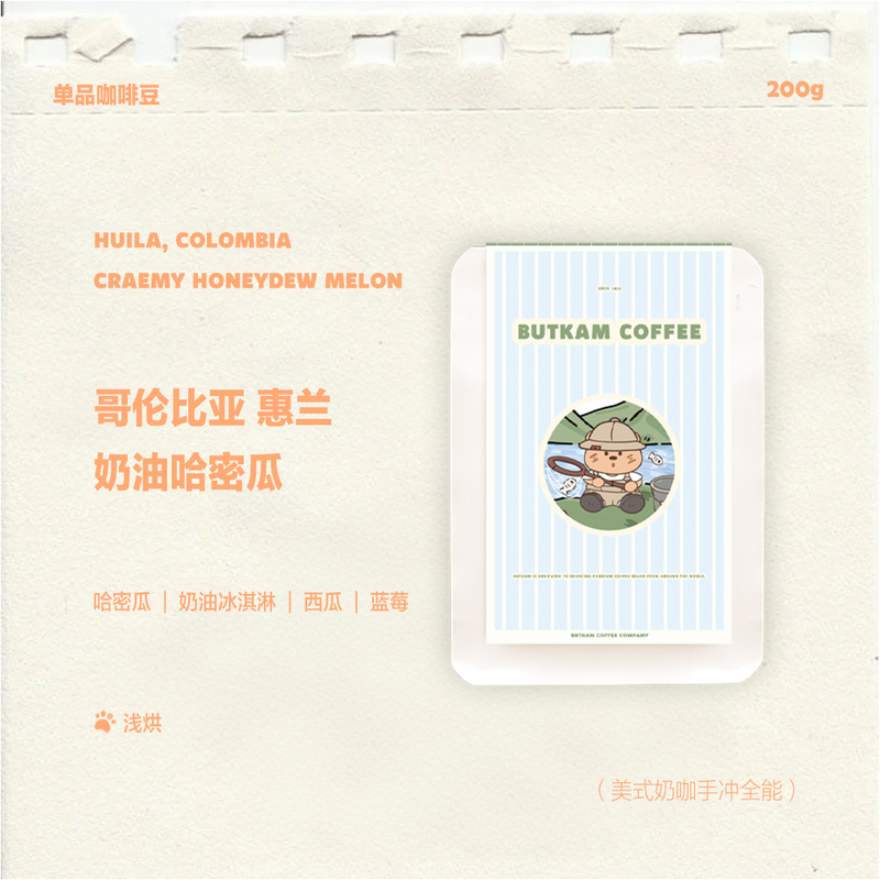 Butkam Hand-Brewed Single-Origin Specialty Coffee Beans, Creamy Cantaloupe, Colombian Huilan, High Sweetness and Fruity Aroma Butkam Hand-Brewed Single-Origin Specialty Coffee Beans, Creamy Cantaloupe, Colombian Huilan, High Sweetness and Fruity Aroma