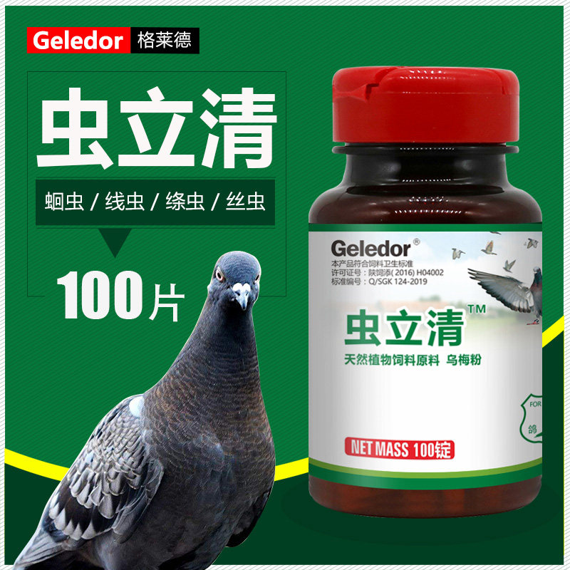 Gladworm Liqing Pigeon Pharmaceutical Large-dog Dove Intra-insect Retract Dove in the Body of Dove