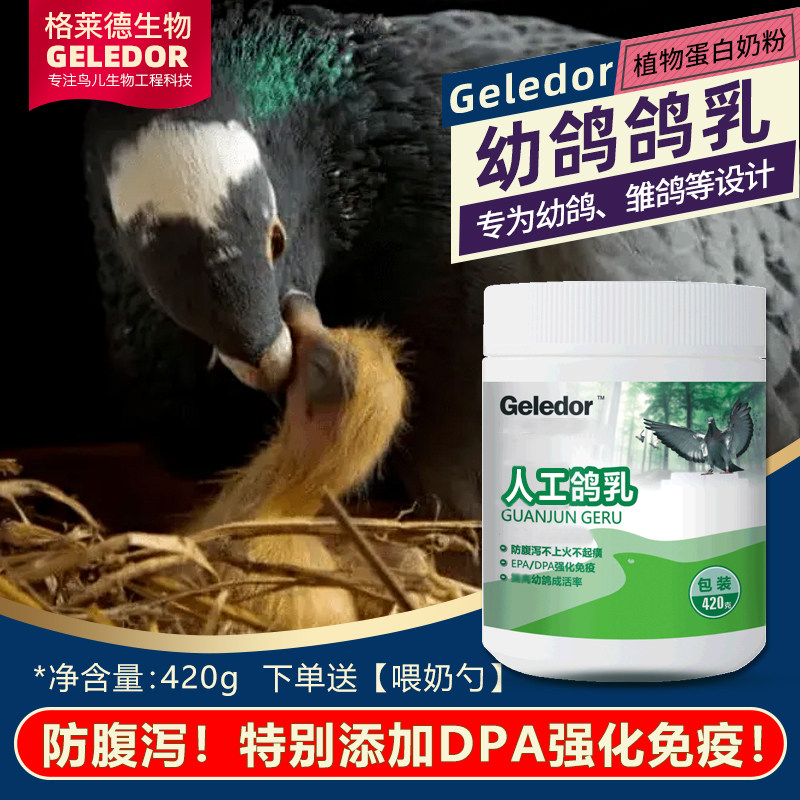 Glade Pigeon Feed Pigeon Pigeon Pigeon Pigeon Feed Man-Feed Plant Milk Powder Nutrition Pigeon