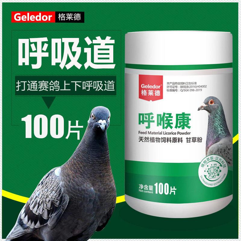 Pigeon pigeon pigeon pigeon for cleaning up and down the suction tract special flush gun Glade pigeon drug common disease