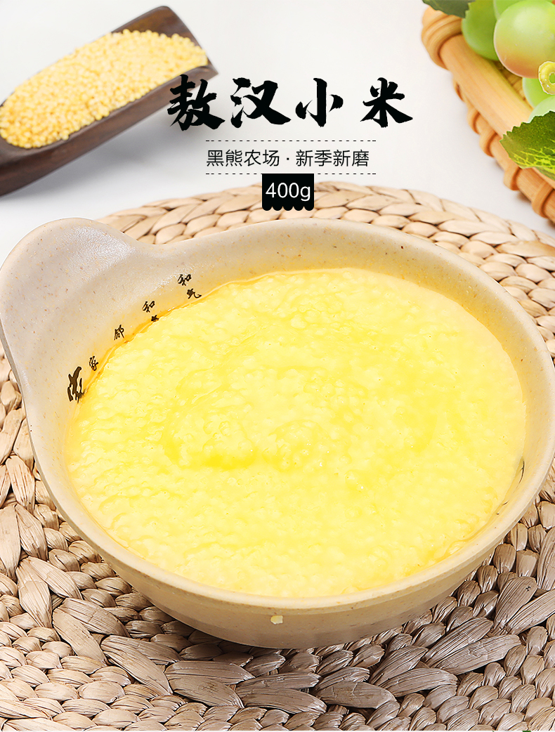 黑熊农场！敖汉黄小米400g×3包