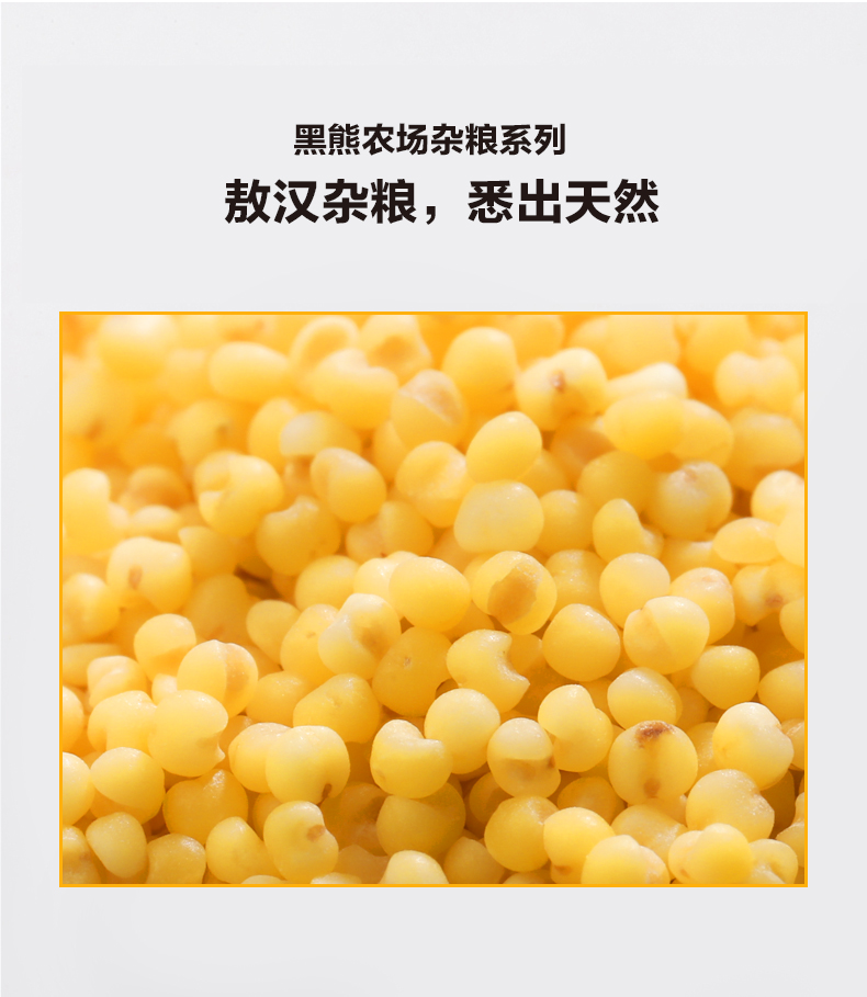 黑熊农场！敖汉黄小米400g×3包