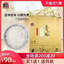 Black Bear Farm Jilin Wanchang Selenium-rich rice Floral rice Northeast Rice 2020 New Rice Yanbian Organic rice Japonica