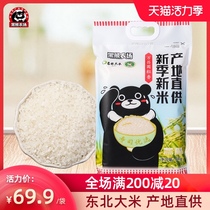 Black Bear Farm round grain fragrant rice vacuum northeast rice Jilin rice pearl rice 2020 new rice Japonica rice 10 pounds