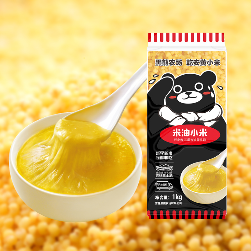 【拍2件】黑熊农场！乾安米油黄小米2斤*2袋