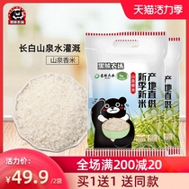 Black Bear farm Jilin Wanchang rice soft waxy mountain spring incense vacuum 2020 new rice new mill rice northeast 10 pounds