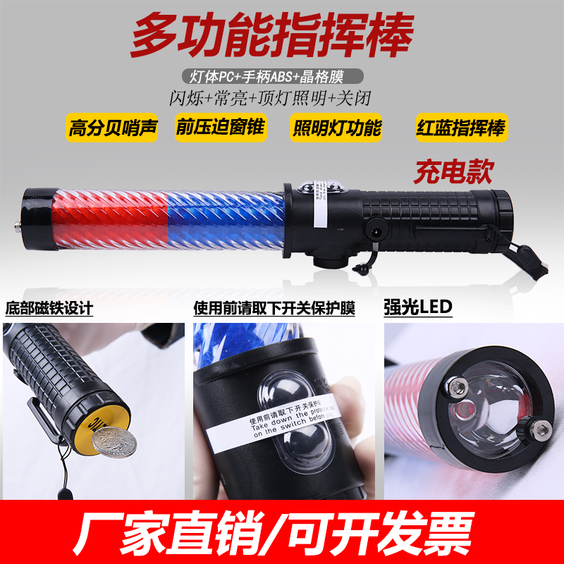 Versatile road traffic baton night fluorescent luminous flashy lifeguard electronic whistling baton baton equipment