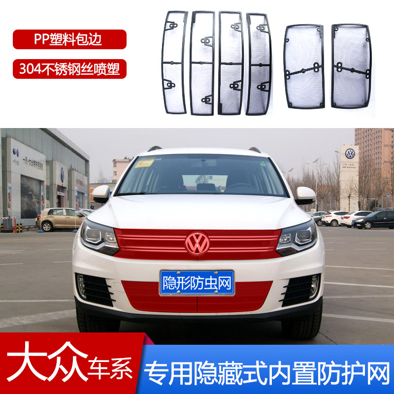 Suitable for the Fosspeed Tiguan TiguanL Eng Tangyue Middle Net Grille Anti-Pyre Nets Water Tank Protective Screen Liufloc Retrofit