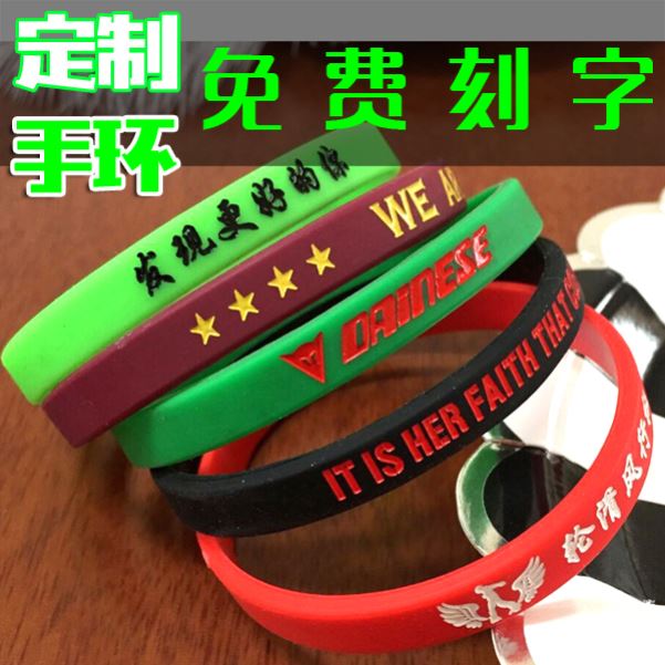 Thin version DIY custom silicone bracelet men's basketball roller skating wrist sports hand ring lettering custom luminous anti-lost