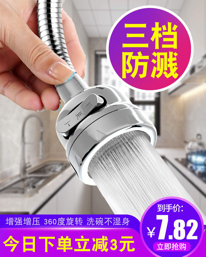 Faucet anti-splash mouth filter extender universal household tap water shower kitchen artifact booster