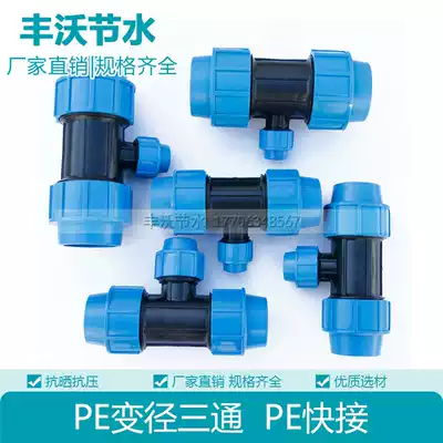 New material PE pipe external connection reducer tee quick locking pressure-resistant farmland water-saving irrigation accessories