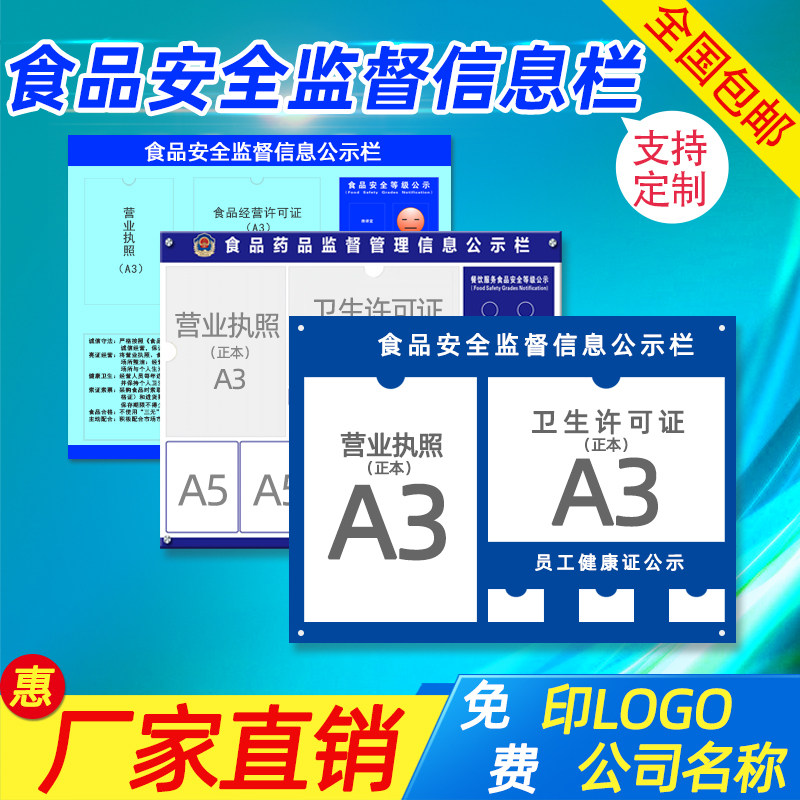 Catering Business License Box General Hotel Services Sanitary License Bulletin Board Medicines Food Safety Supervision Health Information Public Bulletin Board Health Certificate Hanging Wall Operation Safety Production Assurance Cards-Taobao