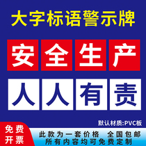 Safety slogans Warning signs Enterprise company slogans Factory workshop safety production slogans Large font wall stickers Publicity Custom construction site quality banners Quality management system fire signs