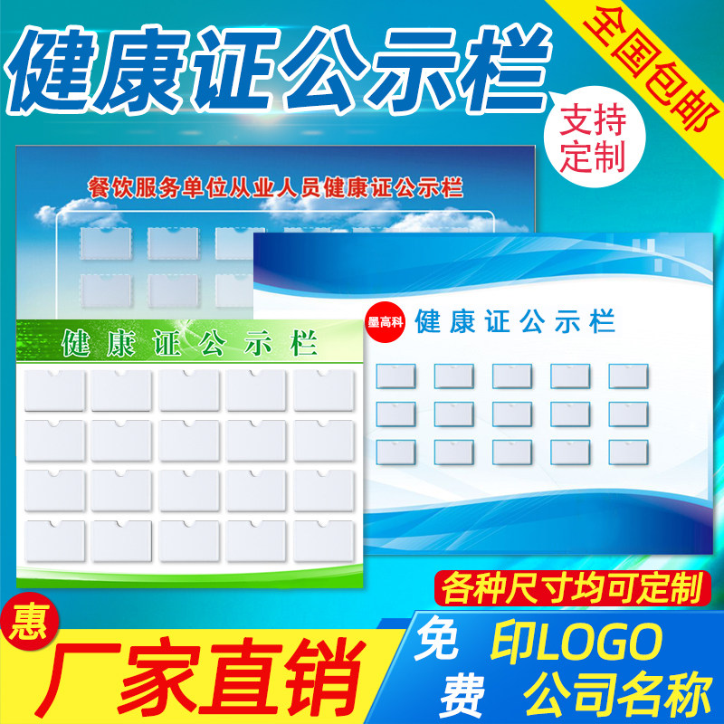 Health Card Public Health Card Food Safety Information Wall Posted Public Health License Operating License Operating Acrylic Supervised Employee Restaurant Service Restaurant Bulletin Co., Ltd.