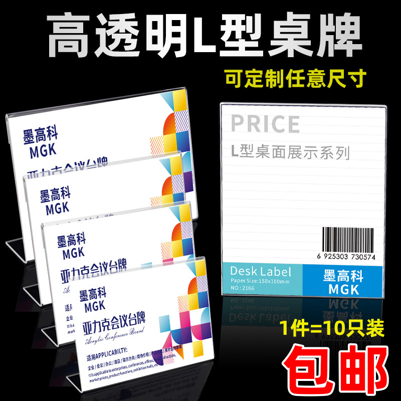 Price display card acrylic stand card L-shaped table card price tag transparent flat tile sticker table card table card price card commodity label custom-made transparent table card organic label brand product