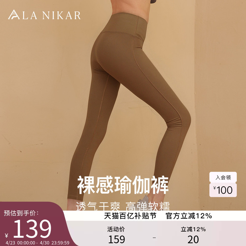 La Nikar High-Elasticity Nude-Feel Fitness Pants for Women, High-Waisted, Tummy Control, Butt-Lifting, Sports Running Training, Pilates Yoga Pants