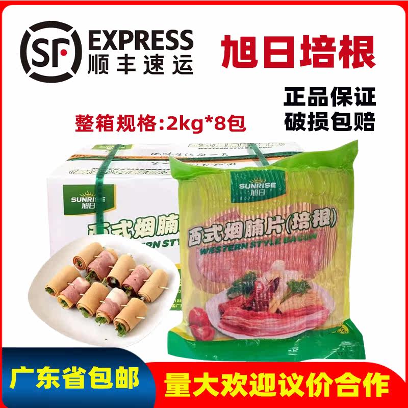 Xu Sun bacon Western smoke slices bacon bacon bacon bacon smoked bacon whole box 16KG