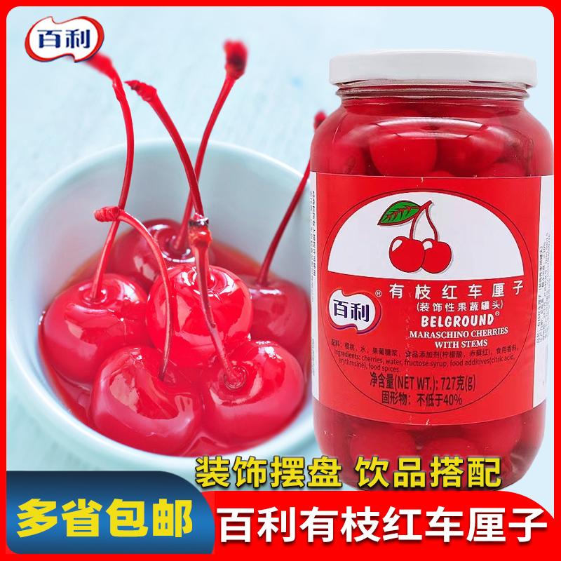 Bailey has a red cart 727g bottled Bailey red cherry canned framed flower decorated fruit and vegetables baked