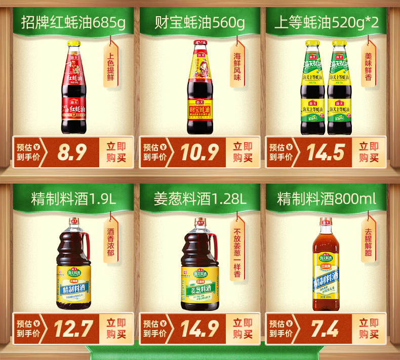 【速度4.9撸！】海天生抽酱油750ml