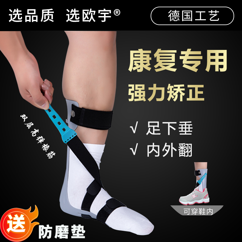 Ankle foot orthosis corrects foot drooping foot inside and outside turning foot support ankle joint fixed support inner eight-character foot rehabilitation