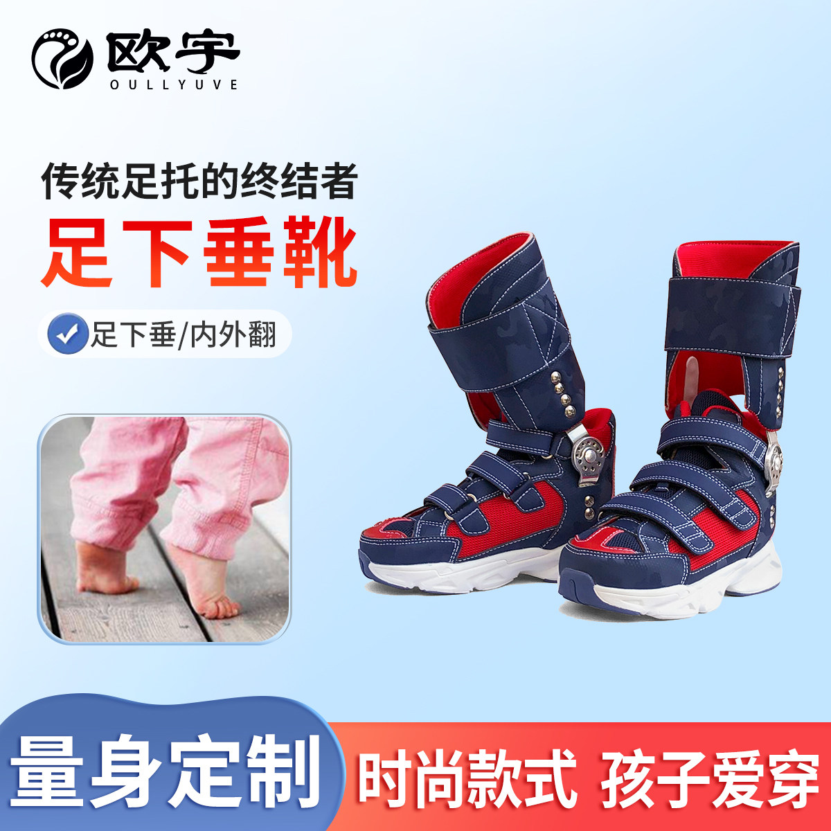 定制欧宇儿童足下垂靴偏瘫脑马蹄足内翻矫正鞋踝足固定器矫形外翻