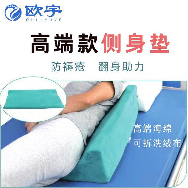 医用防疮老人翻身护理用品靠背垫翻身枕偏瘫卧床病人三角垫侧身