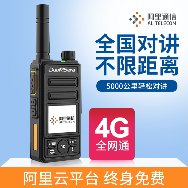 Multi-beauty Sound 4G National Intercom Telecom Mobile Unicom All-net Card Handheld with outdoor machine wireless 5000 kilometers