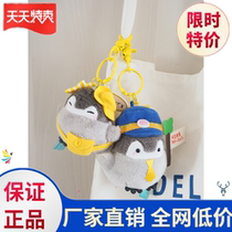 Pendant doll bag pendant Penguin pendant bag hanging jewelry male plush doll backpack bag