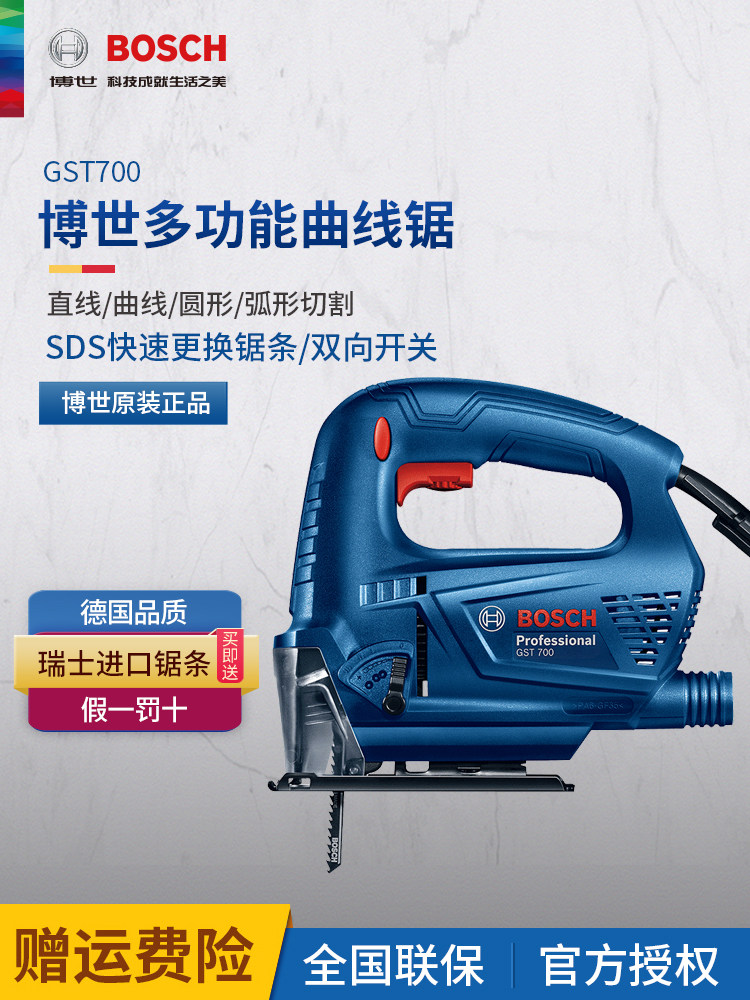 Bosch jig saw GST700 woodworking multi-function household wire saw pull flower saw metal cutting chainsaw power tool