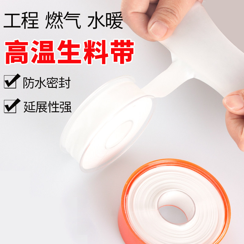 生料带密封带加厚防水聚四氟乙烯止水水胶布水龙头水管密封生胶带