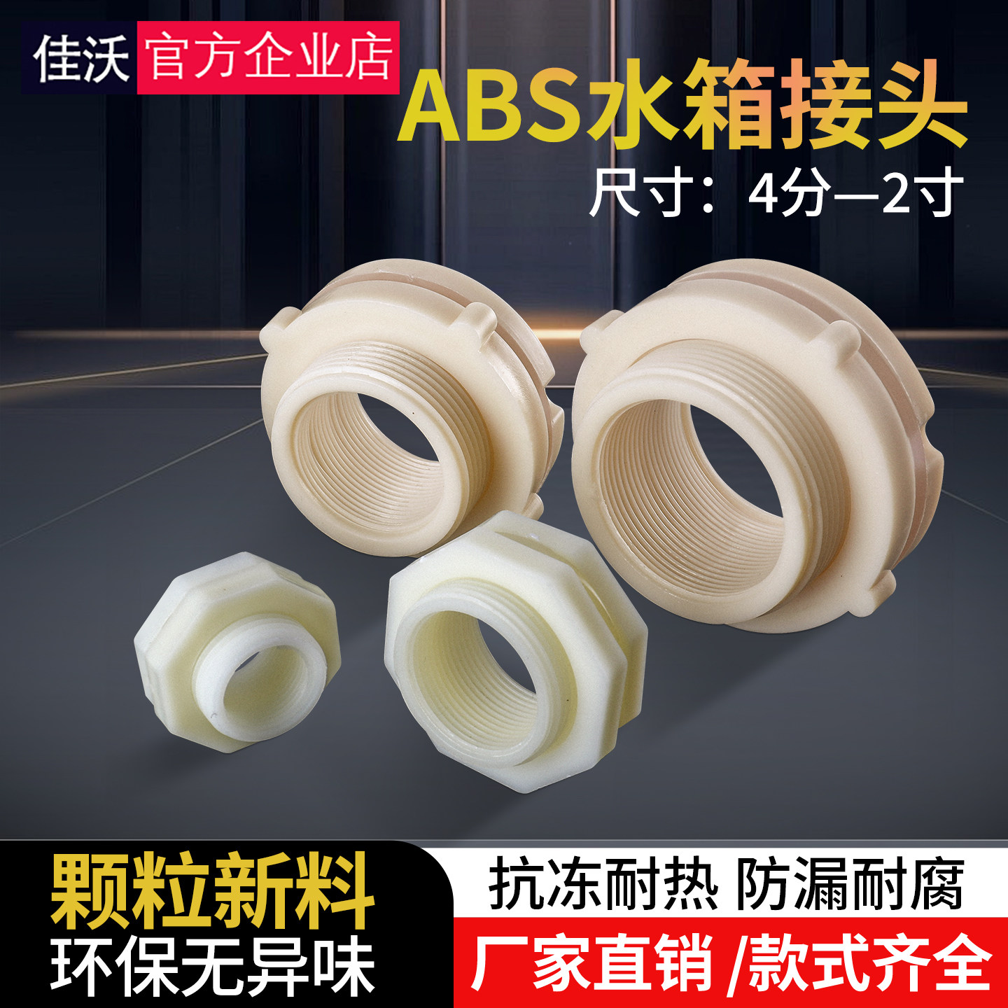 水箱水塔接头abs接口 4/6分1寸内外丝水池鱼缸水桶连接件管道配件
